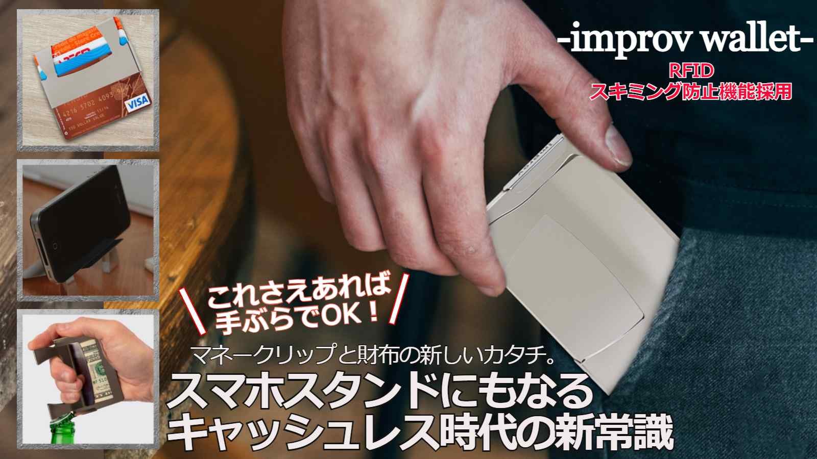マネークリップ？スマホスタンド？多機能すぎる次世代超ミニウォレット
