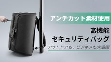 高機能セキュリティ付き・アンチカット素材使用！マルチバックパックKincase