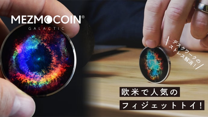 北欧発！わずか40ｍｍの高品質玩具！ MezmoCoin -GALACTIC-