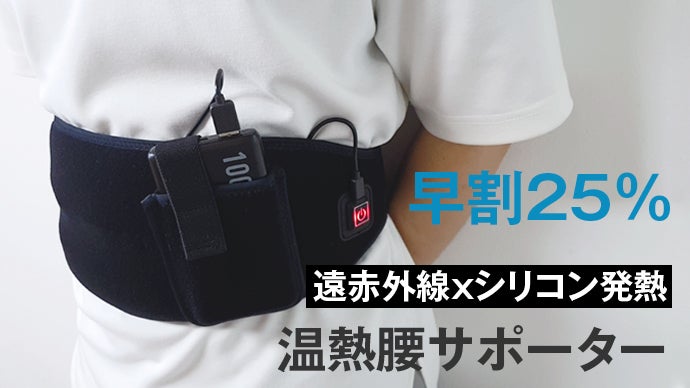 遠赤外線xシリコン発熱】温熱サポーターで「膝」と「腰」をあったか