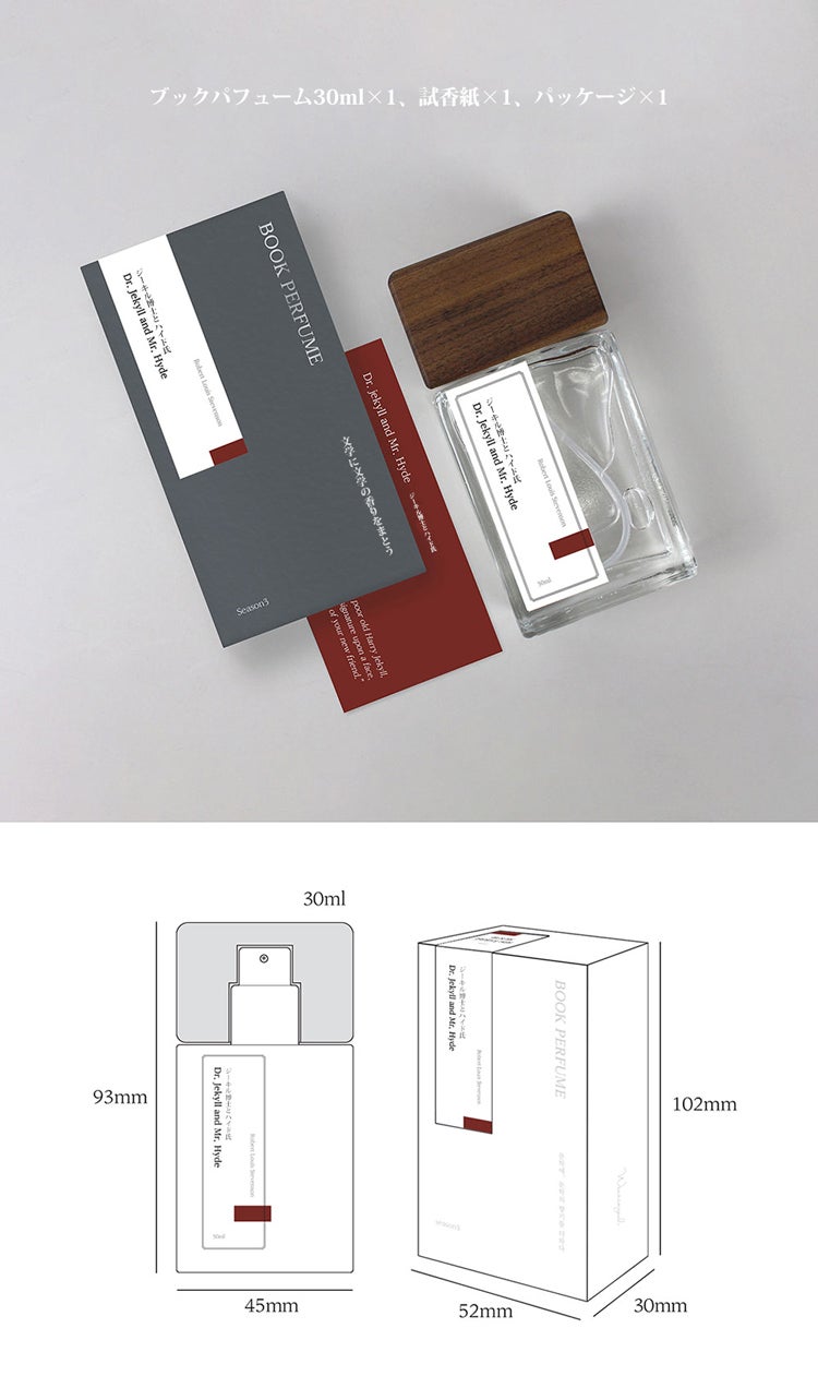 世界名作10選 本と香りの出会いの物語 BOOK PERFUME｜マクアケ