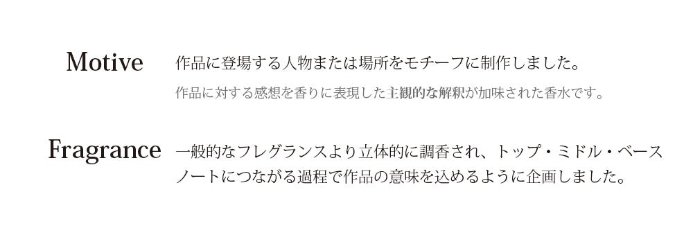 世界名作10選 本と香りの出会いの物語 BOOK PERFUME｜マクアケ
