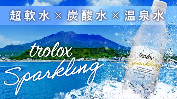 【超軟水×温泉水×炭酸水】シュワッと優しい trolox sparkling
