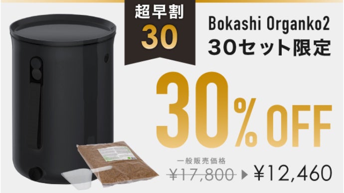 あのスロベニア製コンポストから、ブラック登場。素材がさらに「エコ