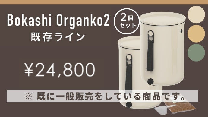 あのスロベニア製コンポストから、ブラック登場。素材がさらに「エコ