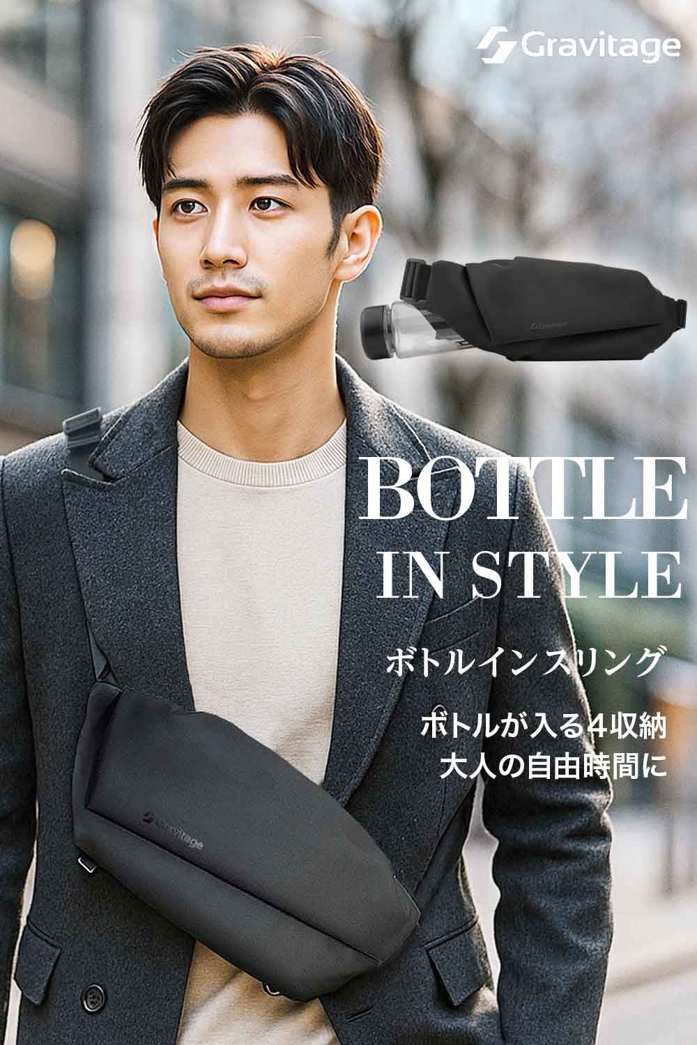 Makuake｜ボトルインスリングバッグ2／4つの収納に水筒 スマホ 財布