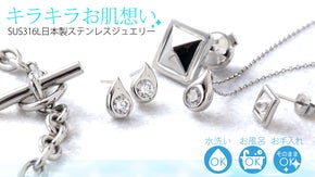 お手入れ簡単！サージカルステンレス素材を使ったお肌想いなジェンダーレスジュエリー