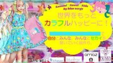 Harajuku Fashionの再熱！！！世界をカラフルハッピーにする服作り