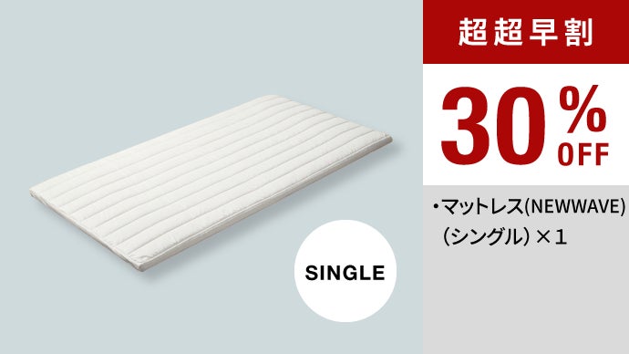 腰と脳を酷使する現代人のための、敷くだけで究極に眠るマットレス