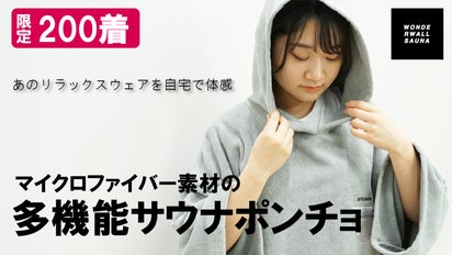 サウナー必見！手放せなくなる、マイクロファイバー素材の多機能サウナ