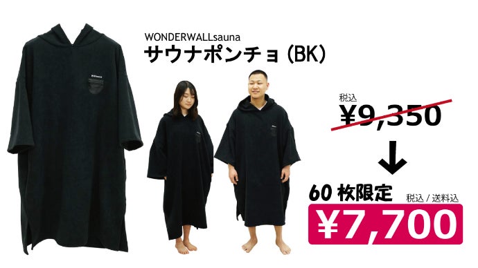 サウナー必見！手放せなくなる、マイクロファイバー素材の多機能サウナ