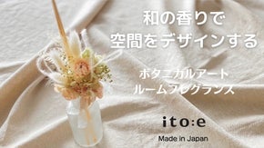 「香る」プリザーブドフラワー・和と洋が織りなすルームフレグランス