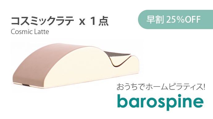 ホームピラティス器具【barospine：バロスパイン】1つで多様な器具の