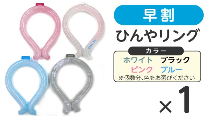 水で凍る！熱中症対策に！18度のひんやりキープ最先端ネッククーラー