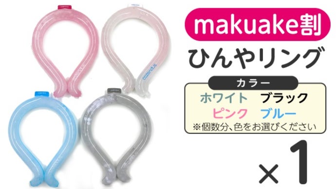 水で凍る！熱中症対策に！18度のひんやりキープ最先端ネッククーラー