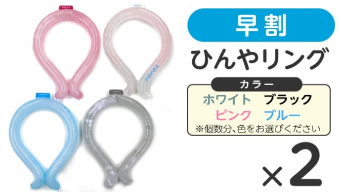 水で凍る！熱中症対策に！18度のひんやりキープ最先端ネッククーラー