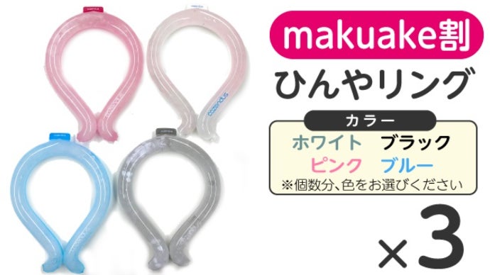 水で凍る！熱中症対策に！18度のひんやりキープ最先端ネッククーラー