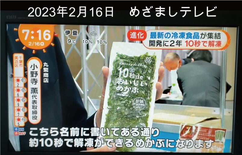Makuake｜冷凍食品の常識を覆した10秒解凍！めかぶ専門店が開発