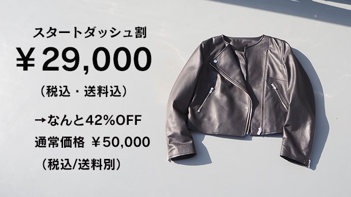 大人リッチな艶感。高級リアルレザーライダースジャケットをアンダー3