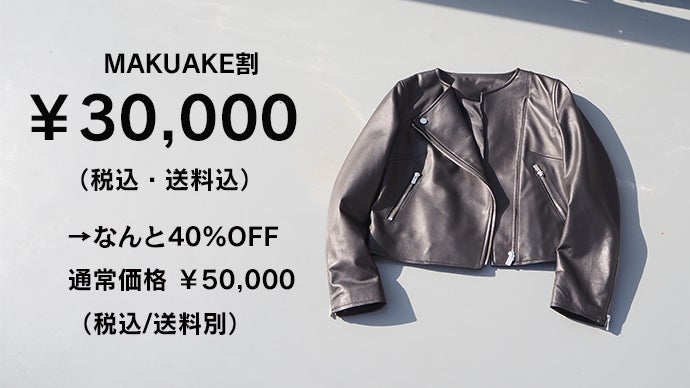 大人リッチな艶感。高級リアルレザーライダースジャケットをアンダー3