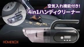 空気入れ、タイヤ空気圧測定、ライト機能まで搭載した4in1ハンディークリーナ！