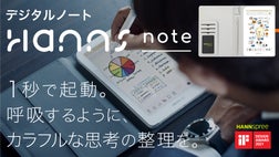 アイデア創出、思考の整理に特化 [カラー表示デジタルノートHannsnote