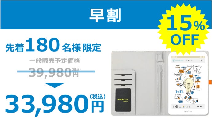 アイデア創出、思考の整理に特化 [カラー表示デジタルノートHannsnote