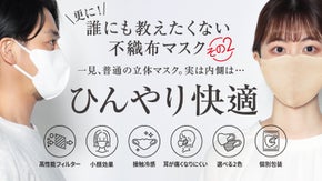 【一石６鳥！誰にも教えたくない その2】不織布マスクなのに着けたら冷感生地！？
