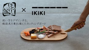 使い方をデザインする。機能美を兼ね備えたカッティングボード