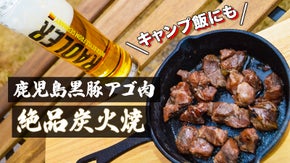九州・鹿児島発！希少な黒豚「アゴ肉」の炭火焼！味付けは手作り希少塩「にしきの塩」
