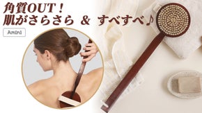 隅々までスッキリ！肌がさらさら＆すべすべしてサッパリ ♪『AMINIスパブラシ』