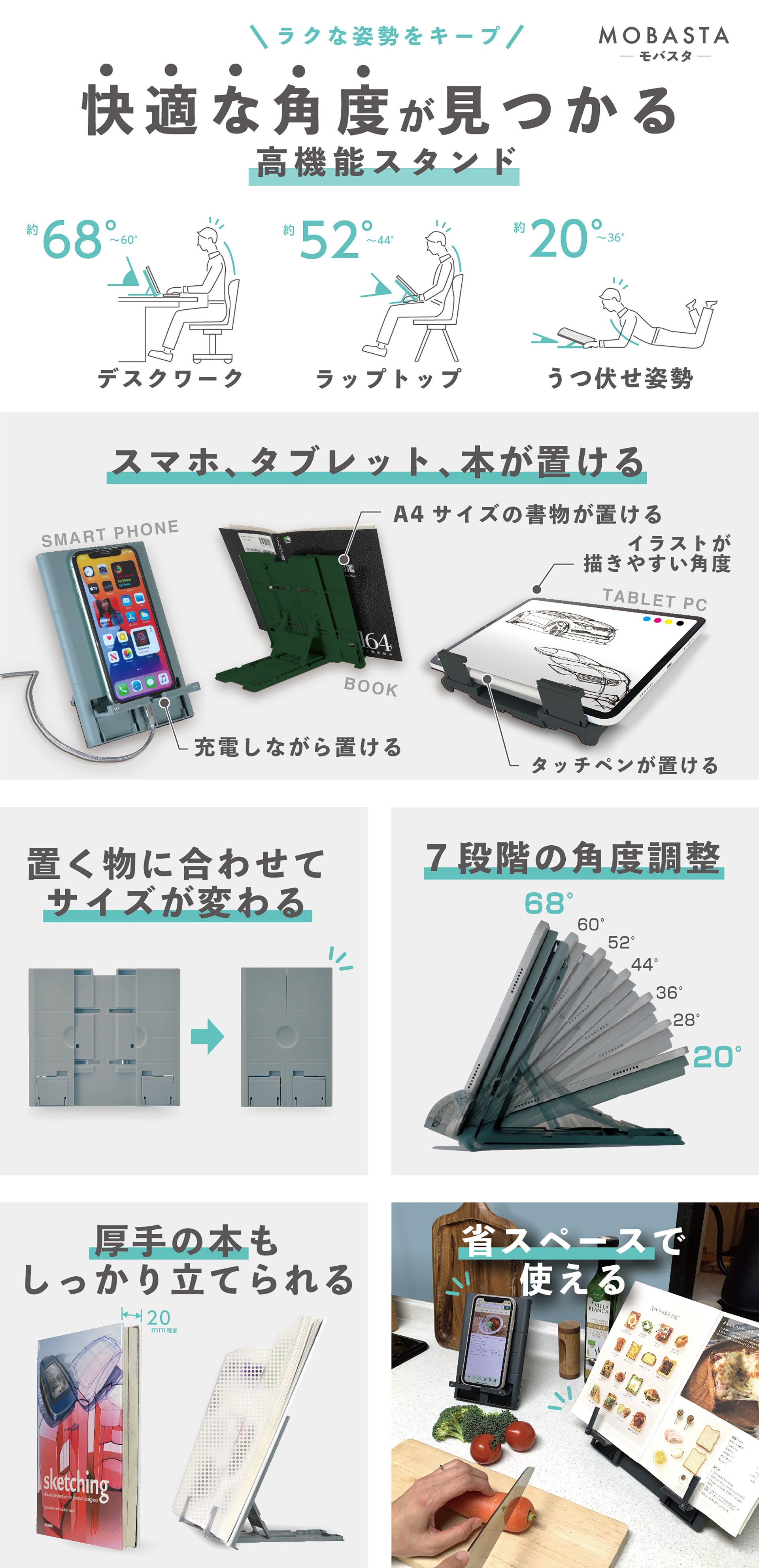 姿勢がラク！快適な角度が見つかる高機能スタンド【MOBASTA（モバスタ