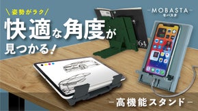 姿勢がラク！快適な角度が見つかる高機能スタンド【MOBASTA（モバスタ）】