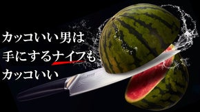 見た目も実用性も抜群のキレ。カッコいい自分を演出【ダマスカスナイフ】