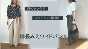 気になるお腹まわりをタックでカバー！麻見えなのにシワになりにくい脚長ワイドパンツ
