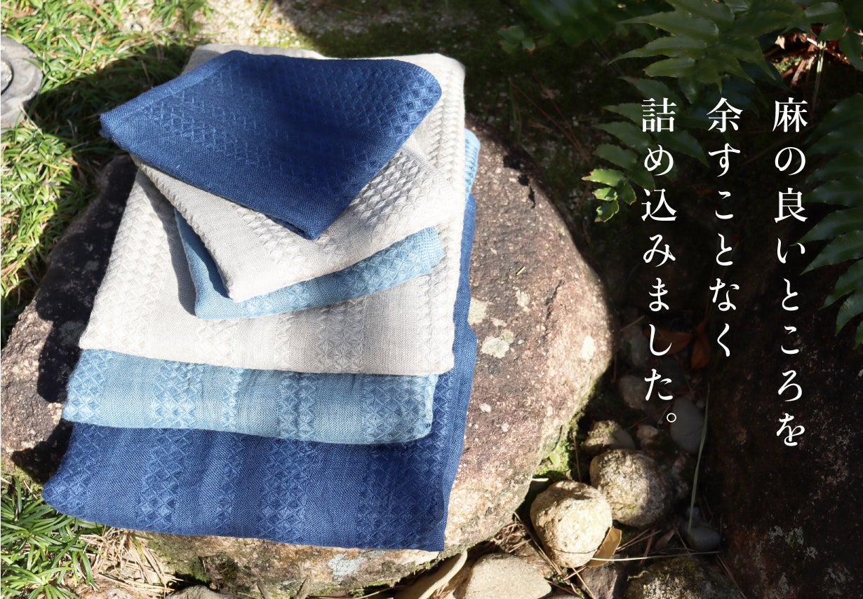 さらりとシャリ感。天然の機能性素材『麻（リネン）100％ワッフル