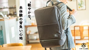 AIRを搭載することで、&rdquo;軽い背負い心地&rdquo;と&rdquo;肩にやさしい&rdquo; バックパック