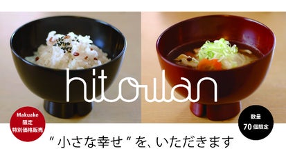 斜めの口と高台の切込。日常使いに楽しみと美しさを備えた漆のお椀