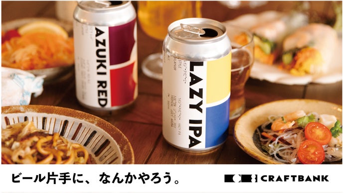 京都発。旧銀行跡地でつくる、新たなクラフトビールブランドの挑戦