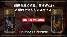 1736年創業の老舗 調味料専門店と作った、2種のアウトドアスパイス