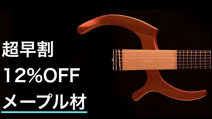 コンパクト　サイレントギター 深夜1時でも弾ける喜びを】いつでもそこがステージになる高音質