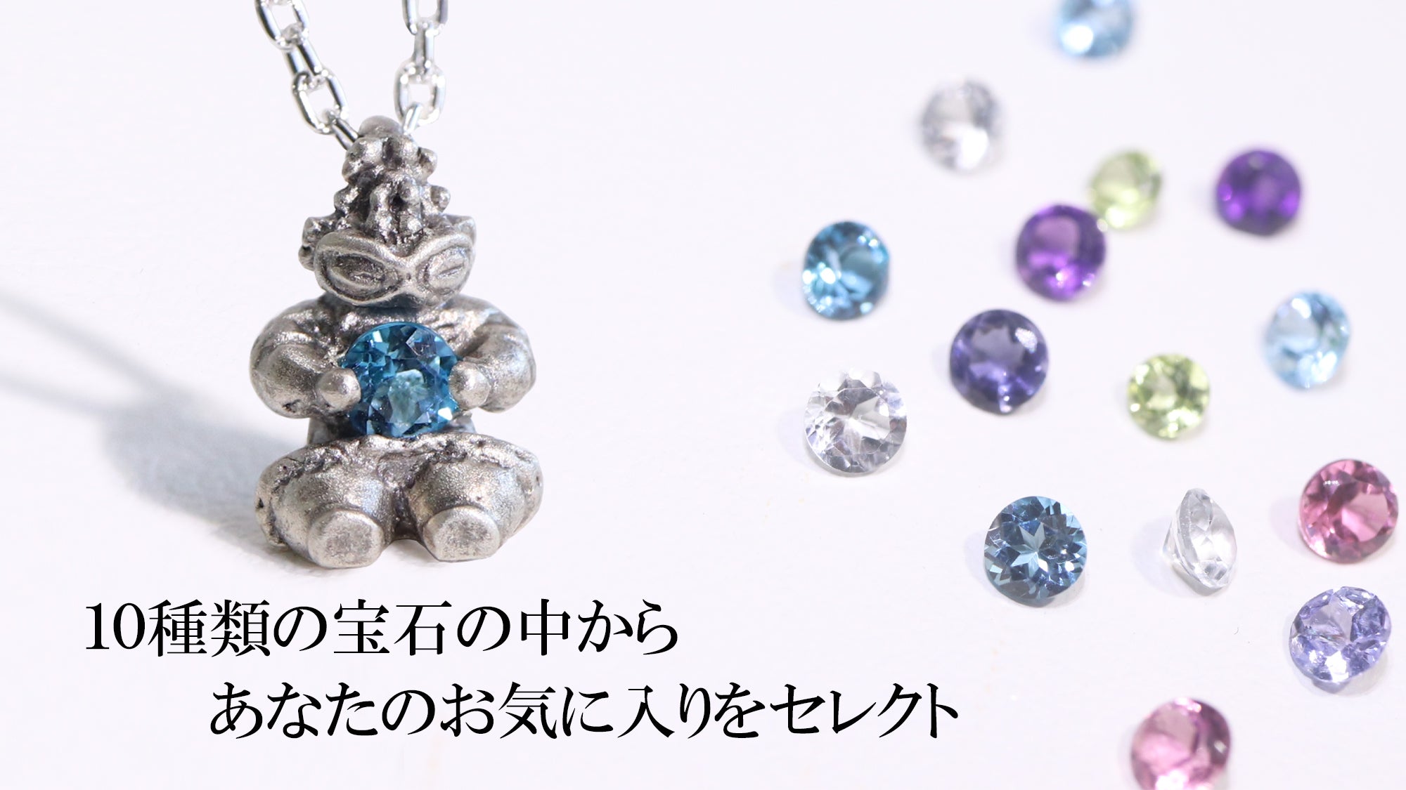 独特の可愛らしさが宿る縄文アート「遮光器土偶」のオブジェと宝石
