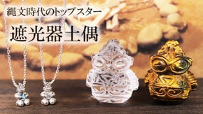 独特の可愛らしさが宿る縄文アート「遮光器土偶」のオブジェと宝石ネックレス