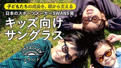 ルイガノサングラスSPPEED KIT　新品未使用 子どもたちの成長をみまもる！スポーツメーカーが作る子供用サングラス