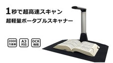 1秒で超高速スキャン！2000万画素の高精度、超軽量多機能ポータブルスキャナー