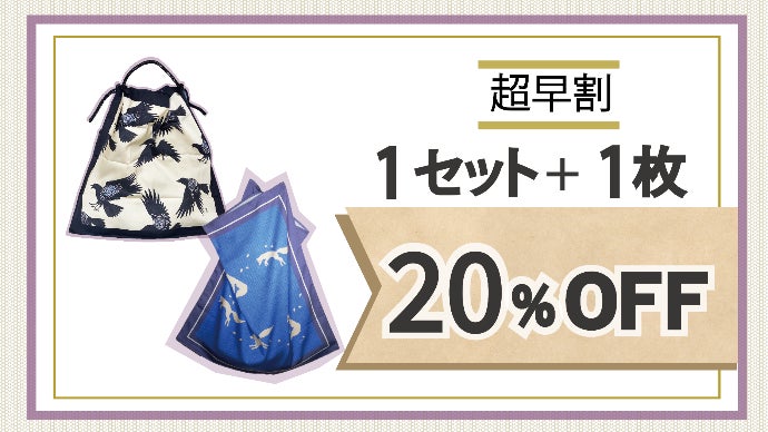 デジタル友禅デコバッグ ＋ 東京組紐ショルダー セット｜マクアケ