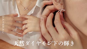Danae's Bow ジュエリー！ダナエの美しさを天然ダイヤモンドで輝かす！