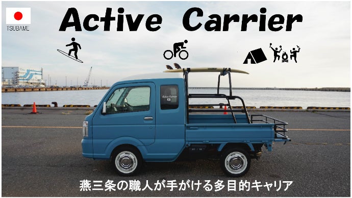 アクティブキャリア」 スズキ スーパーキャリイDA16T専用 多目的