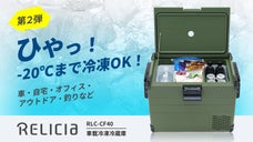 パワーUPして新登場！自宅でも使える静音設計＆冷蔵と冷凍使い分け！車載冷凍冷蔵庫