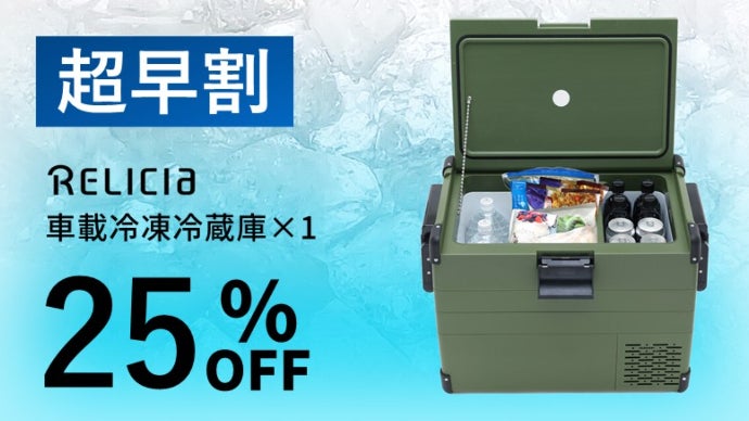 TOHO レリシア RLC-CF22 車載冷凍冷蔵庫 ポータブル冷蔵庫 車載